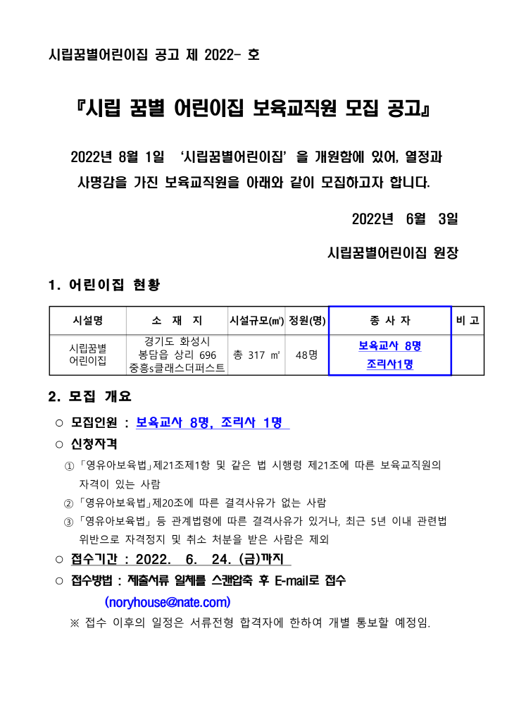 [크기변환]2_보육교직원 모집 공고문(시립꿈별어린이집)_1.png
