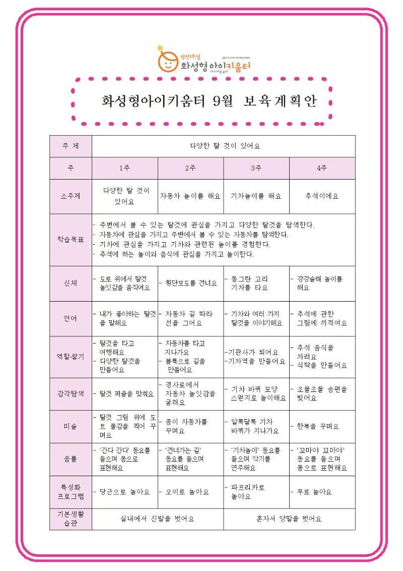 9월 월간계획안(홍보안내문) - 복사본.jpg