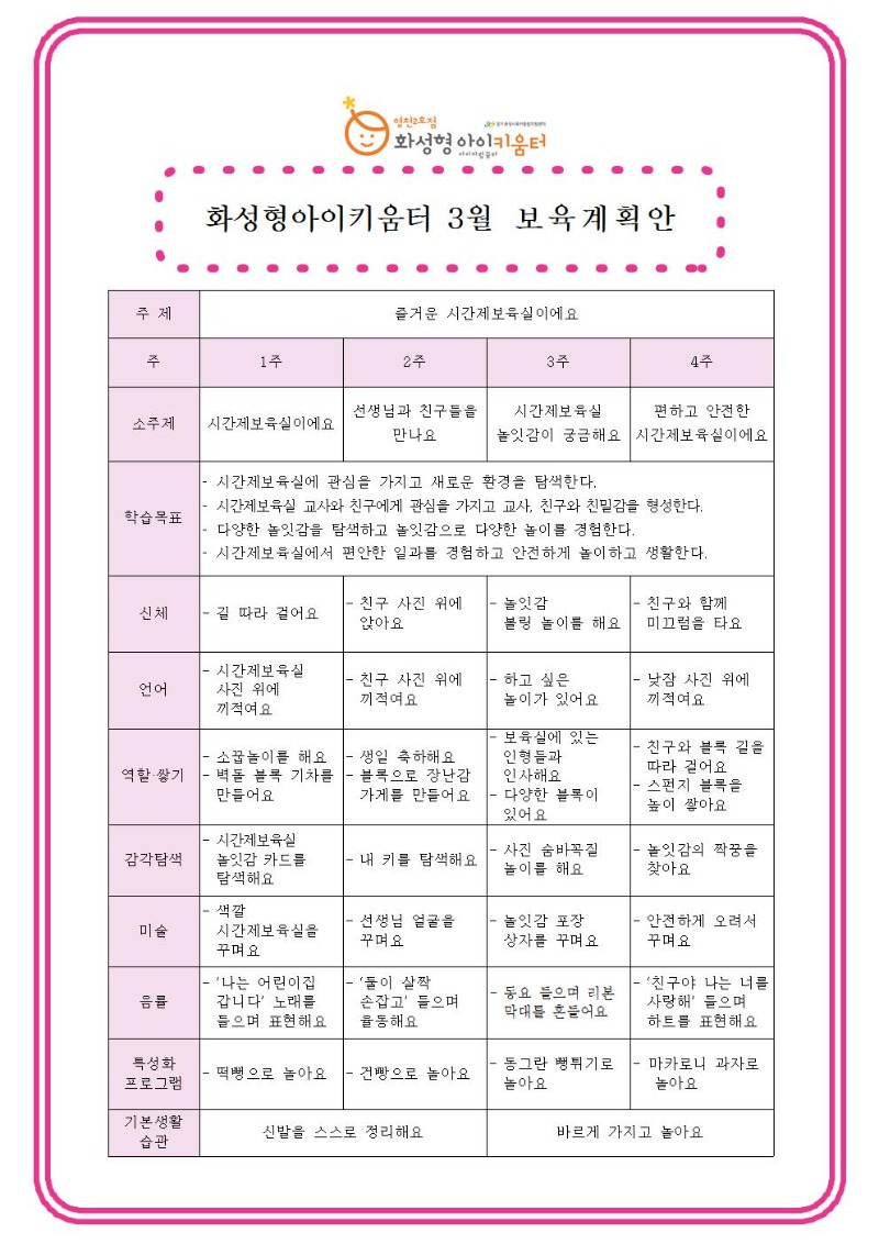 3월 월간계획안.jpg