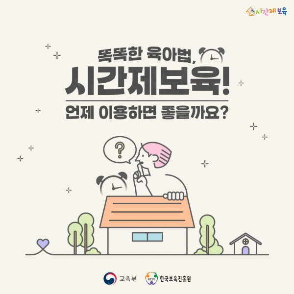 SNS_알림장_시간제보육 필요한 상황_1-min (2).jpg