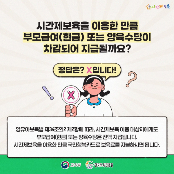 SNS_알림장_시간제보육 OX 퀴즈_2-min (2).jpg