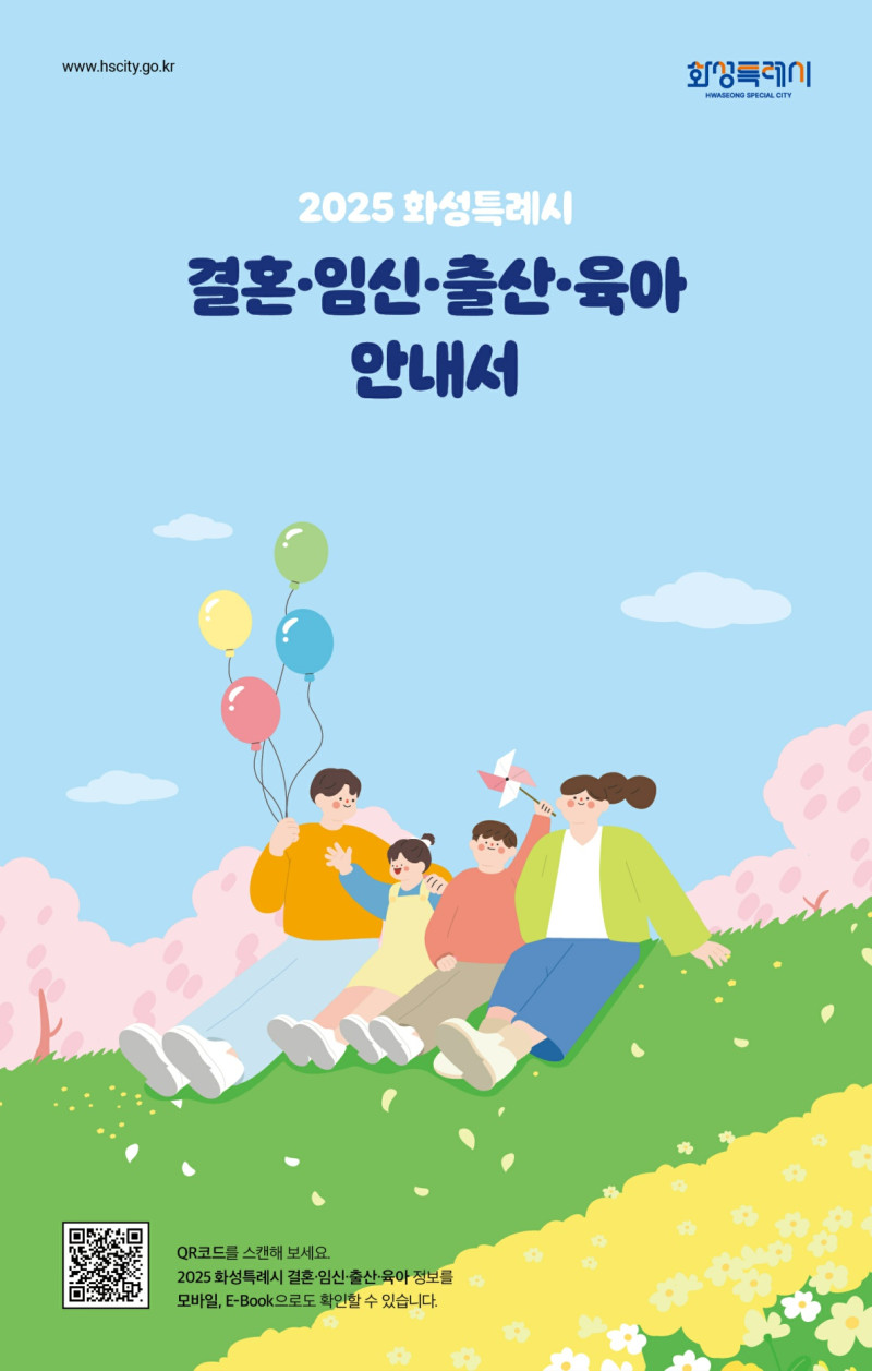 0. 2025년 결혼임신출산육아 안내책_웹용(최종)-0423_1.jpg