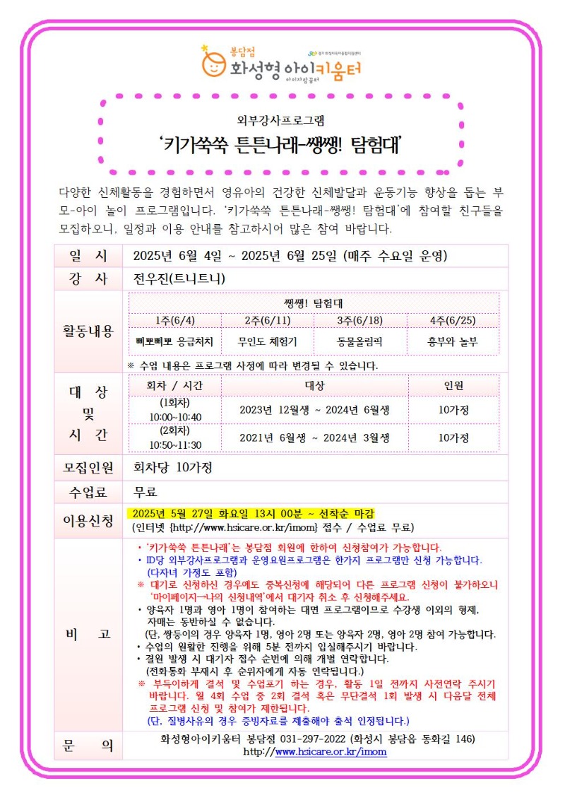 외부강사프로그램2 안내문001.jpg