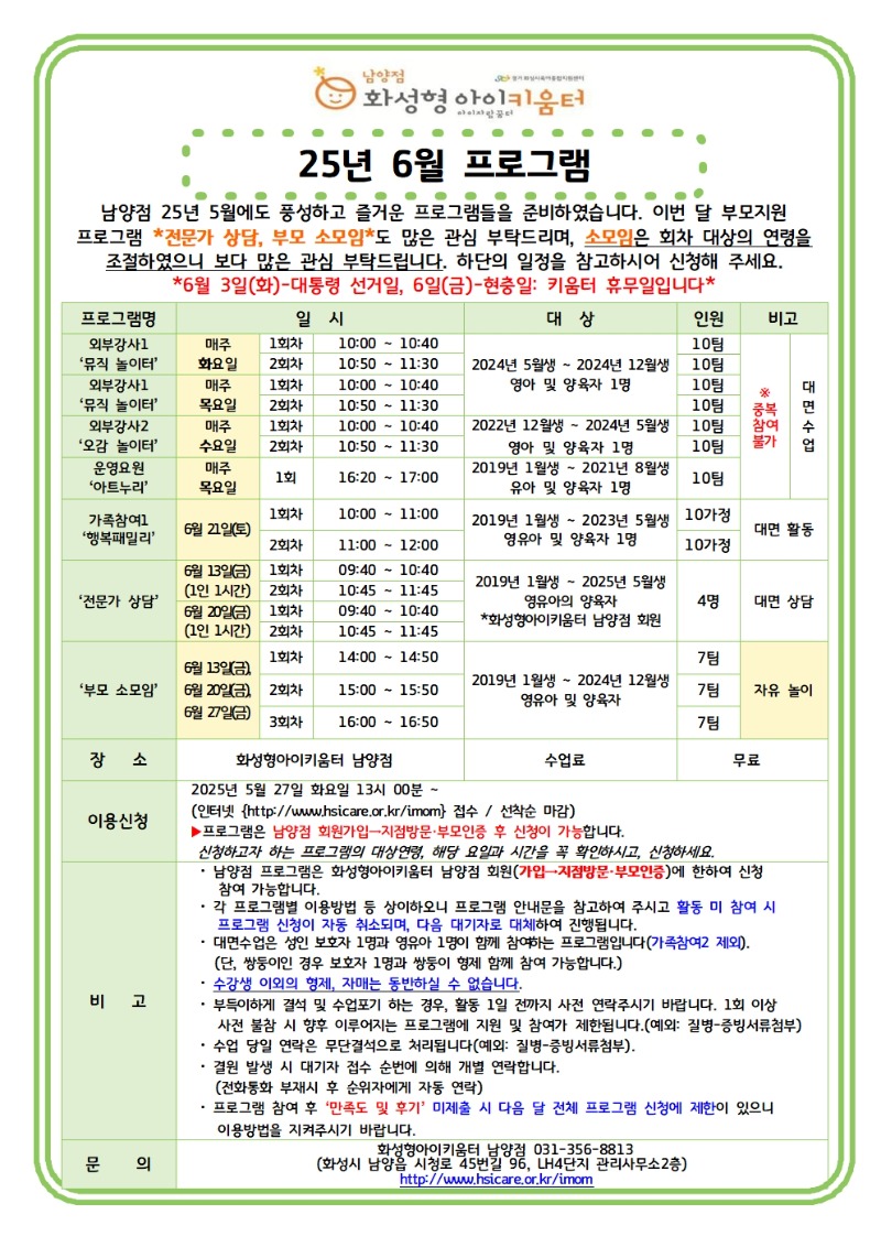 25년 6월  전체 안내문 (3)001.jpg
