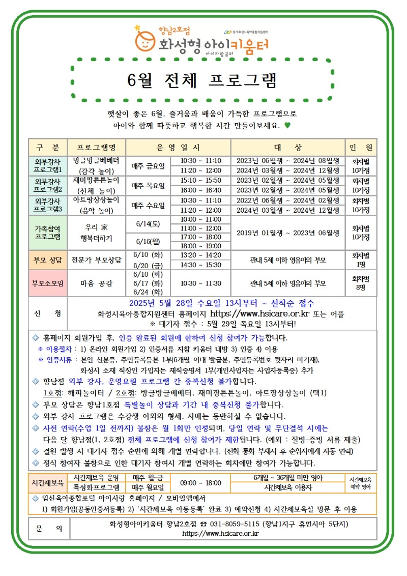 25년 향남2호점 6월 전체 홍보안내문001.jpg