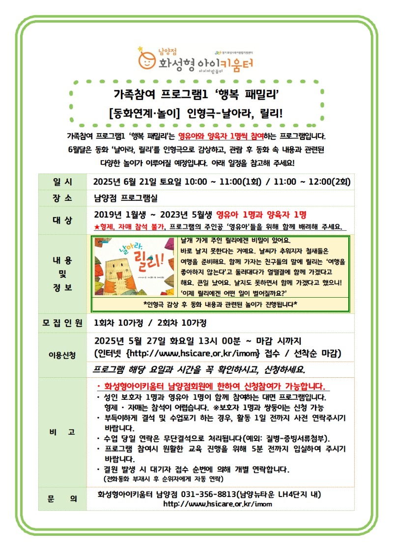 2. 가족참여 프로그램 6월 안내문001.jpg