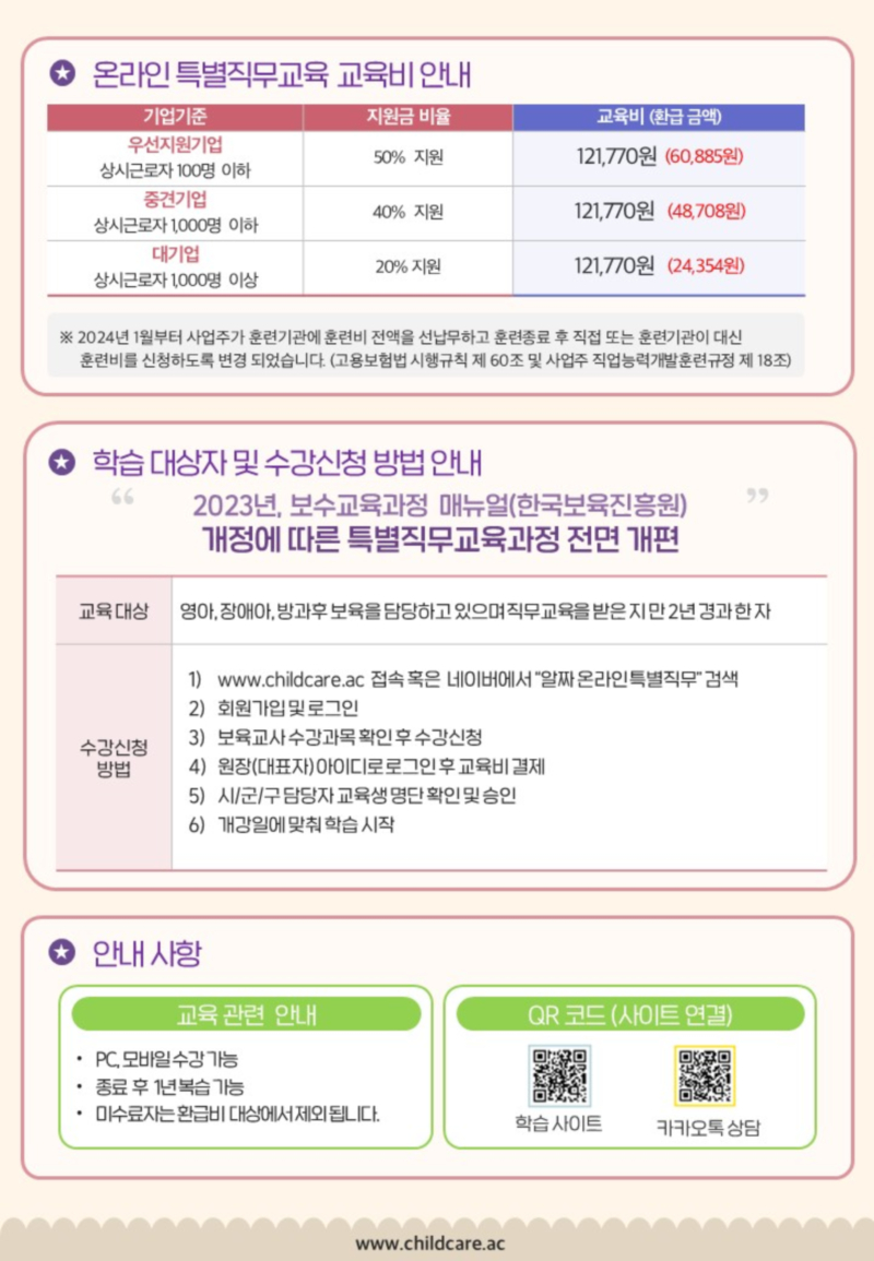 0. 알짜_온특직_수강신청안내_0701개강2.jpg