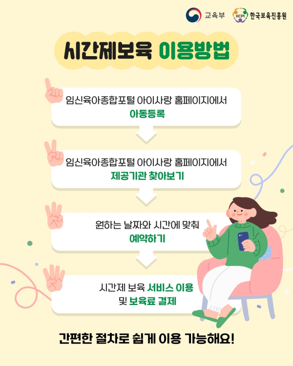0. 시간제보육 카드뉴스 (5).jpg