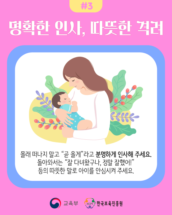 0. 분리불안 없이 보내는 시간제보육 적응기5.jpg