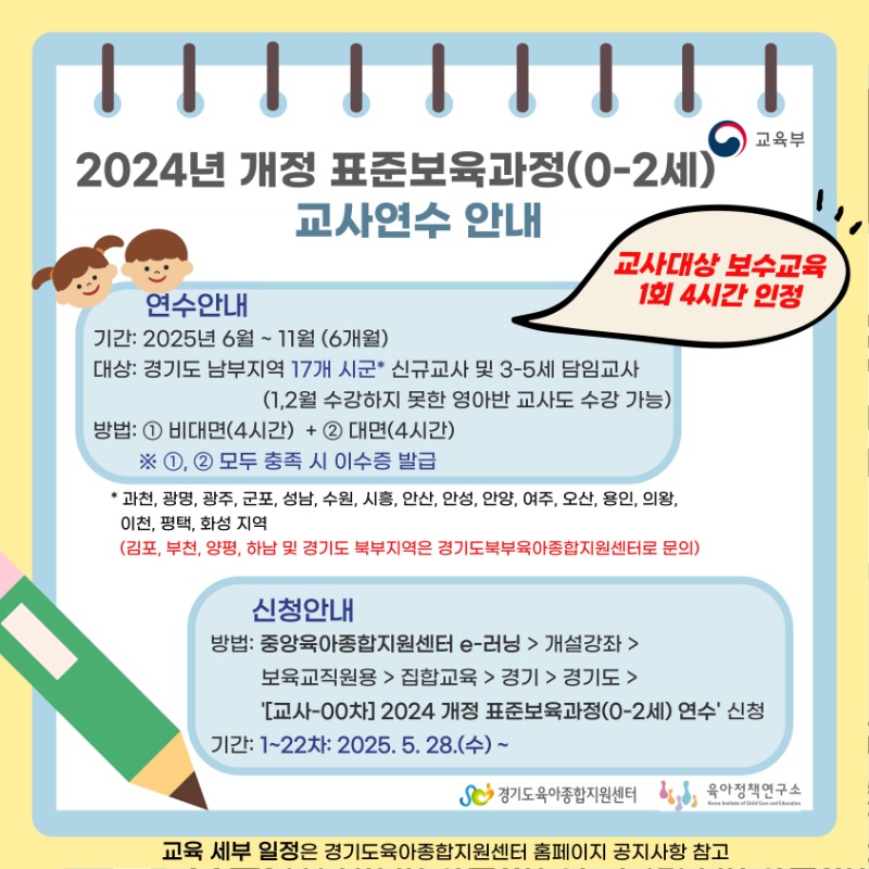 교사연수 홍보팝업(6.5).jpg
