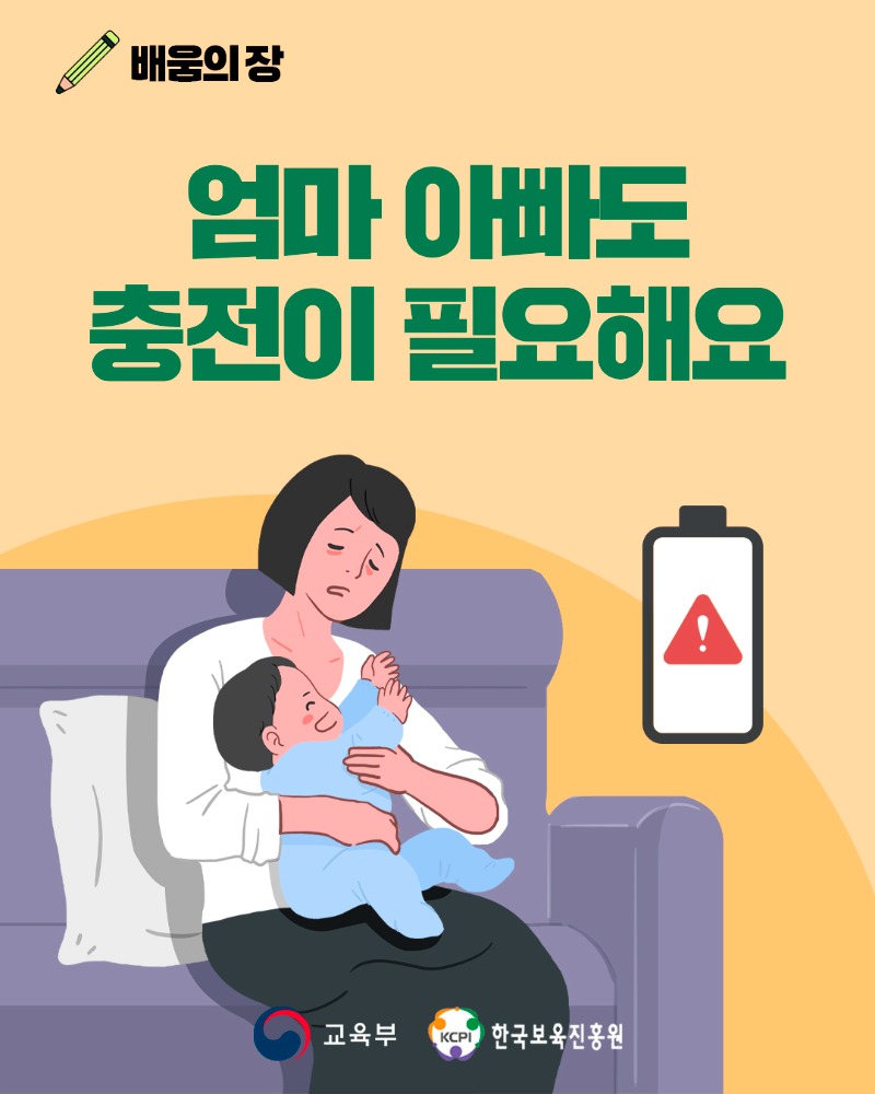 육아 번아웃 예방 관리법1.jpg