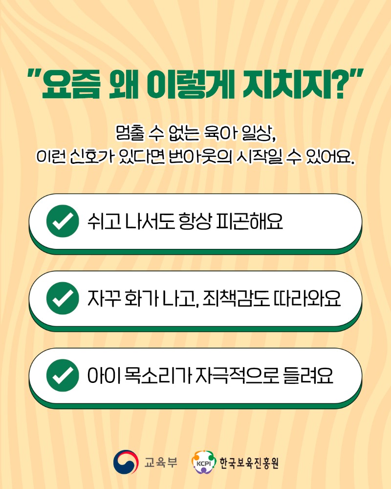 육아 번아웃 예방 관리법2.jpg