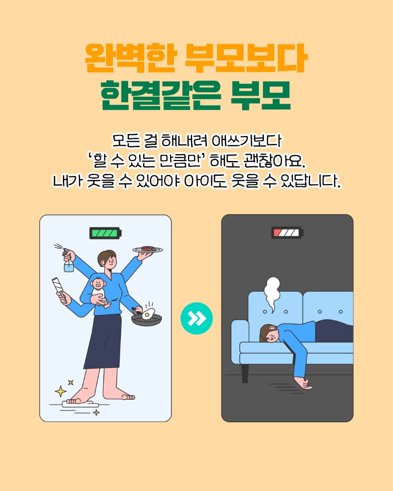 육아 번아웃 예방 관리법4.jpg