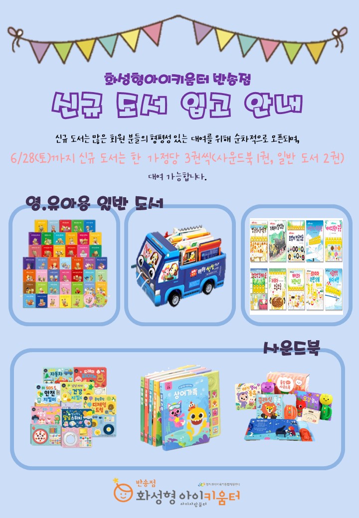 8-2. 신규 도서 입고 안내문.JPG
