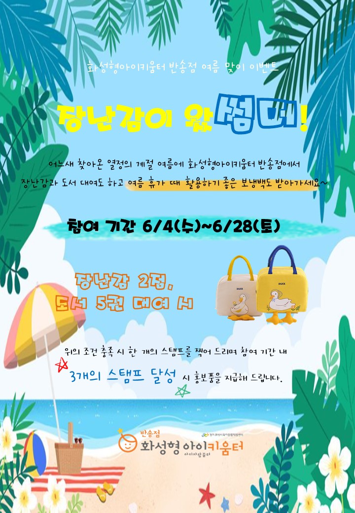 장난감실(여름) 이벤트.jpg