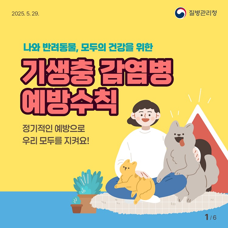 기생충감염병-카드뉴스1.png