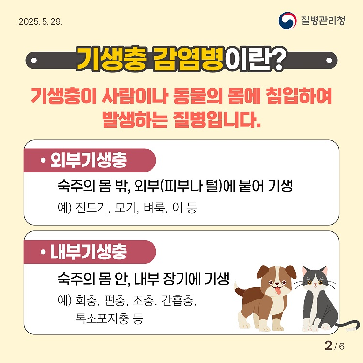 기생충감염병-카드뉴스2.png