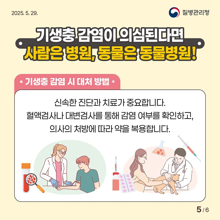 기생충감염병-카드뉴스5.png