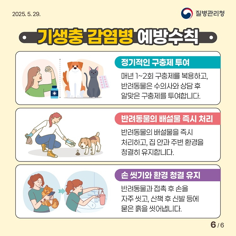 기생충감염병-카드뉴스6.png