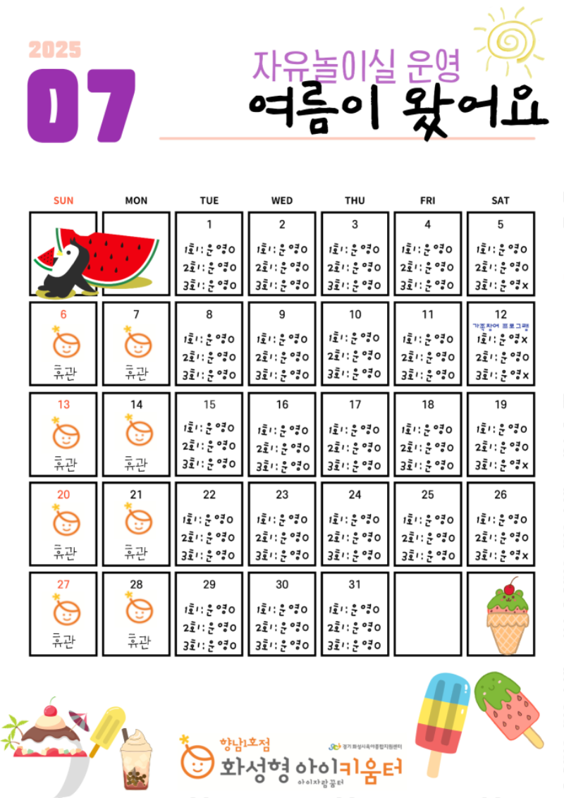 7월 자유놀이실 안내문2.png