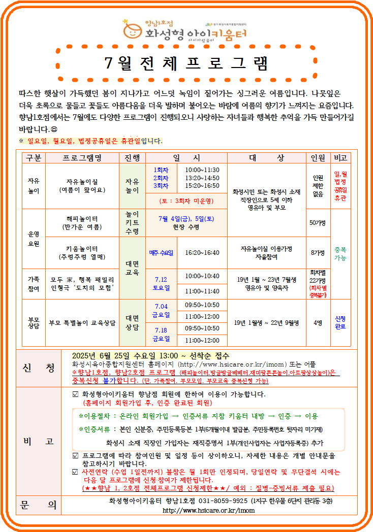 7월 전체안내문.png
