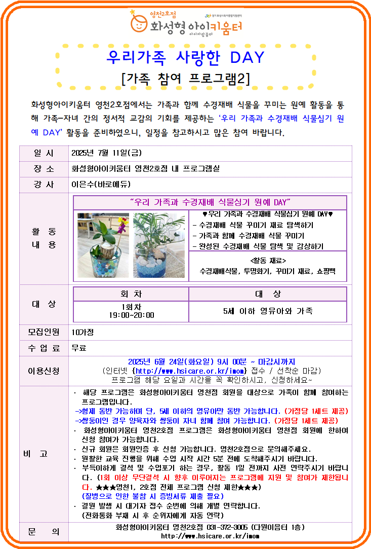 우리가족사랑한데이 7월.png