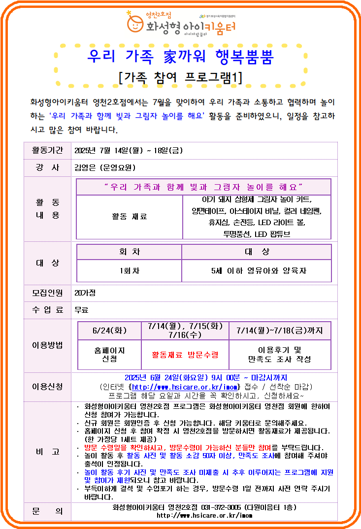 가족참여프로그램1 7월.png