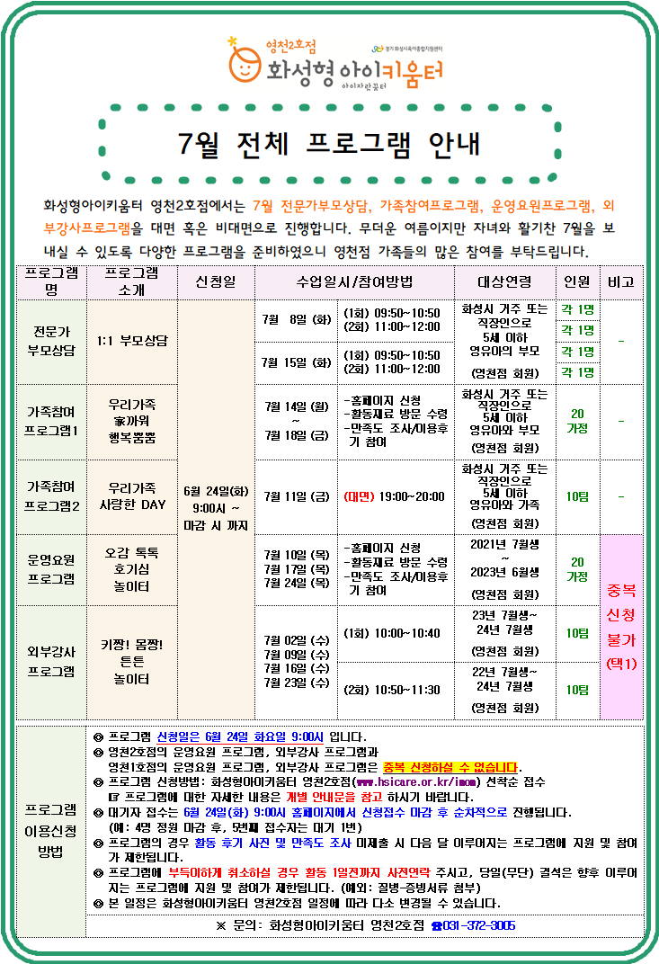 7월 전체 프로그램 안내문.png