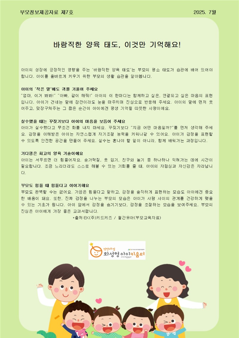 7월 부모정보제공자료.jpg