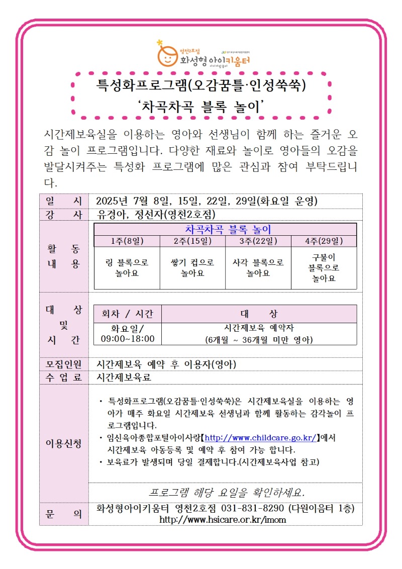 7월 특성화프로그램.jpg