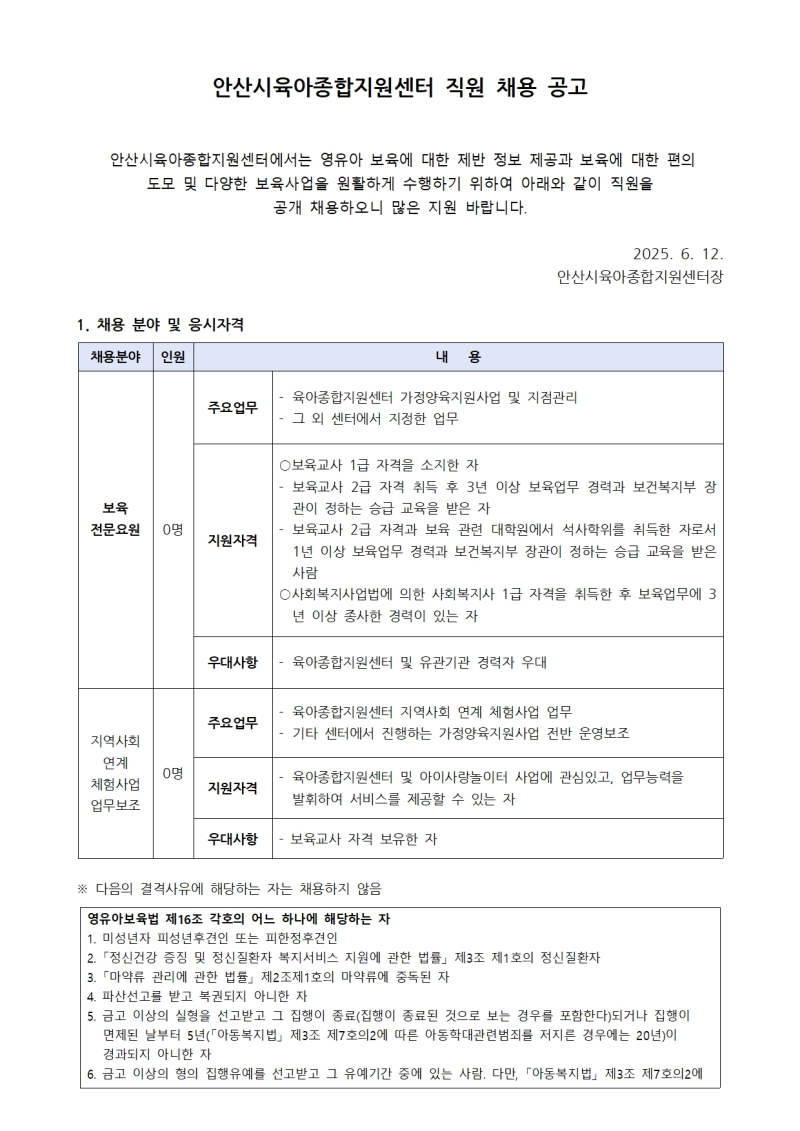 0. 1. 채용공고(보전, 지역연계)001.jpg