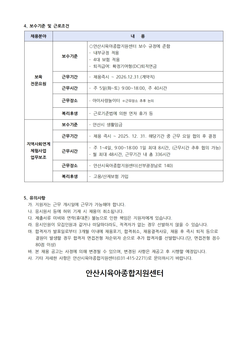 0. 1. 채용공고(보전, 지역연계)003.jpg