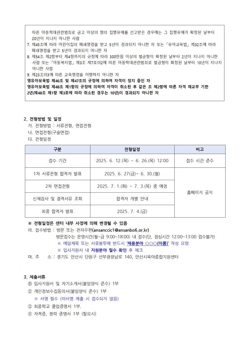 0. 1. 채용공고(보전, 지역연계)002.jpg