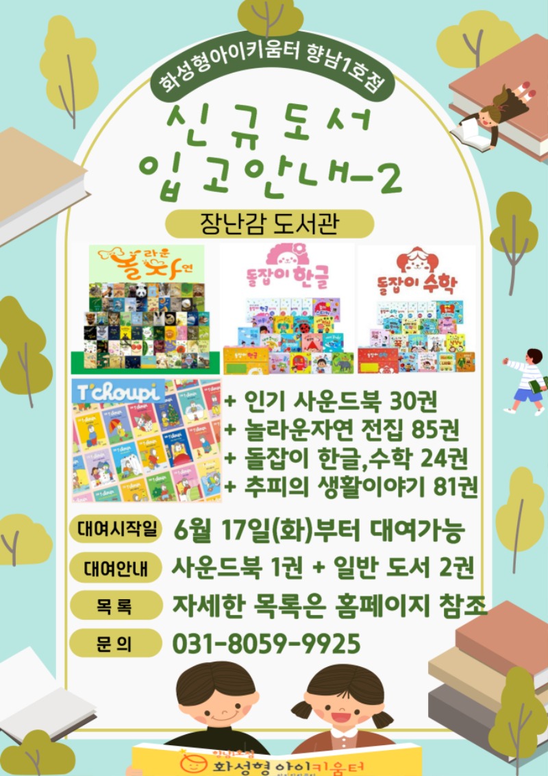 사본 -도서-입고-안내문-001 (1).jpg