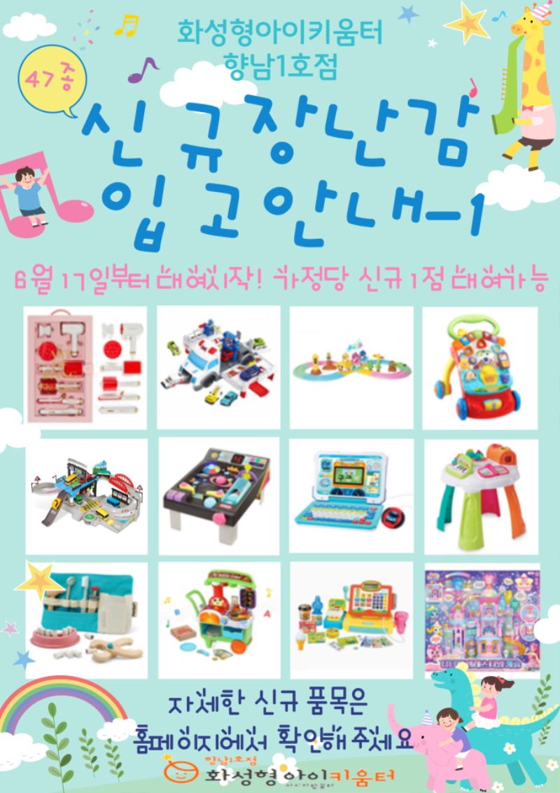 사본 -신규입고_장난감-001 (1).jpg