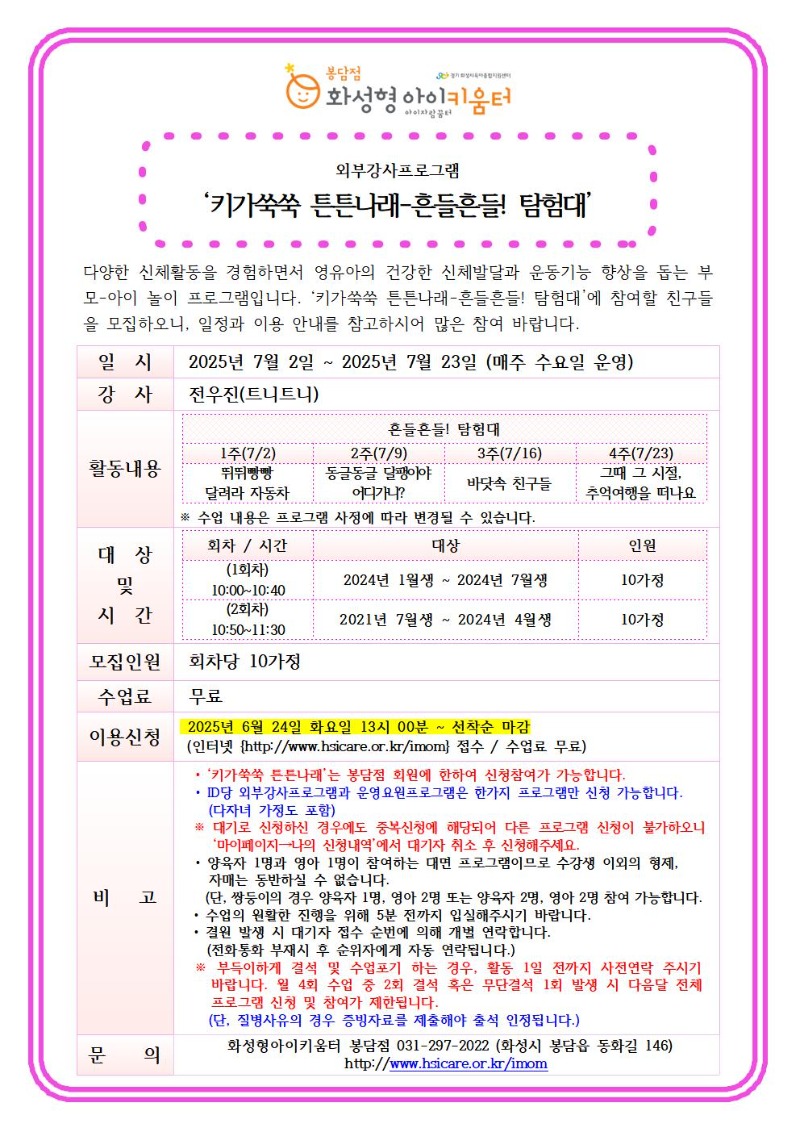 2. 25년 7월 외부2 키가쑥쑥 안내문001.jpg