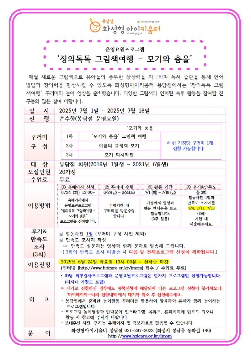 3. 25년 7월 운영요원프로그램1 안내문001.jpg