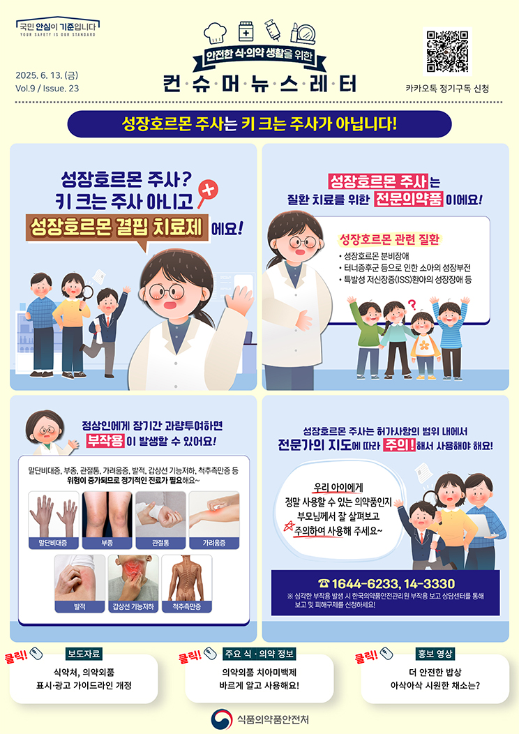250613_컨슈머뉴스레터_(23).jpg