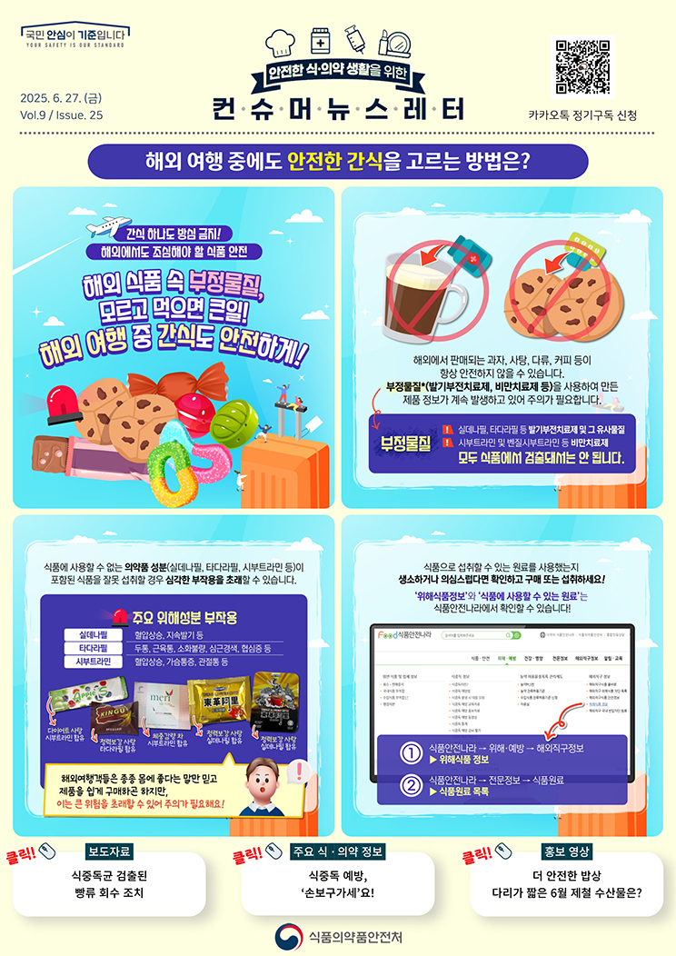 250627_컨슈머뉴스레터_(25).jpg