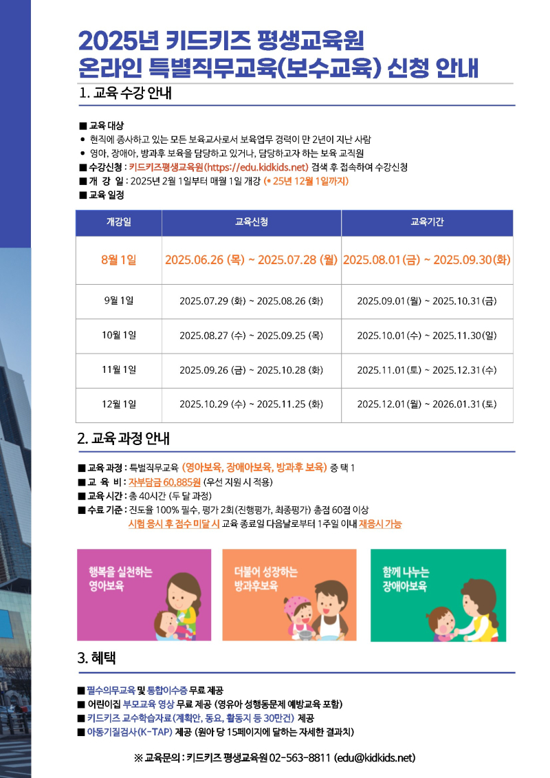 0. 2025년 8월 보수교육 안내문 conv 1.jpg