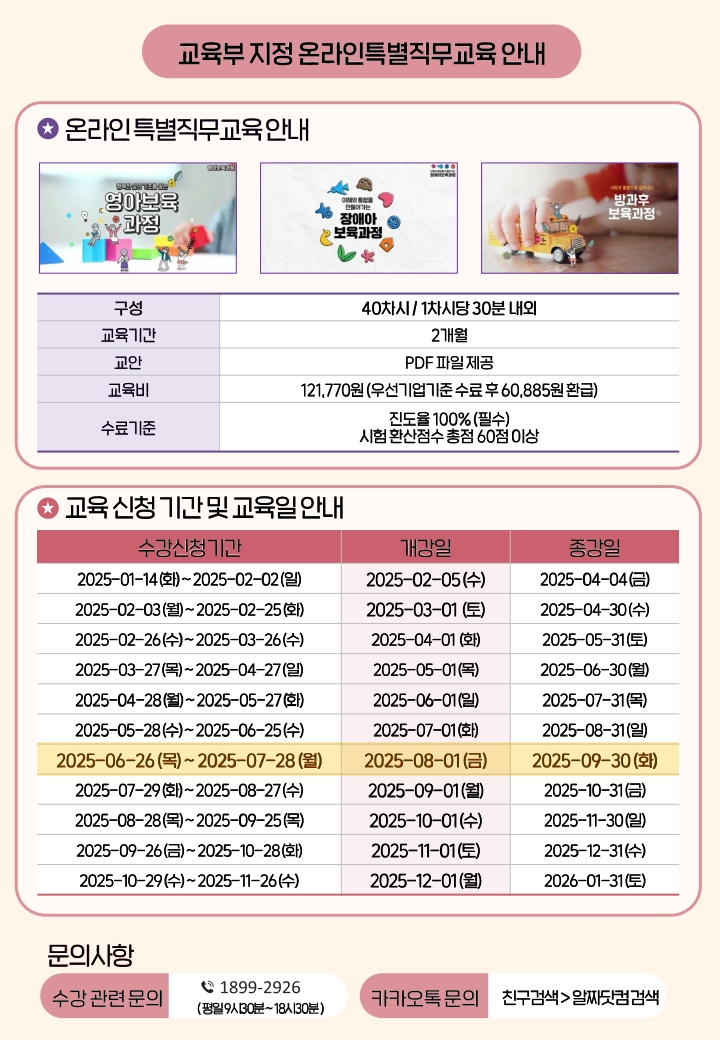 0. 알짜_온특직_수강신청안내_0801개강1.jpg