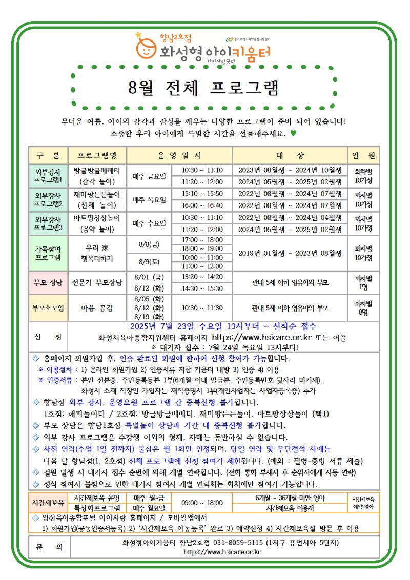 25년 향남2호점 8월 전체 프로그램 홍보안내문001.jpg