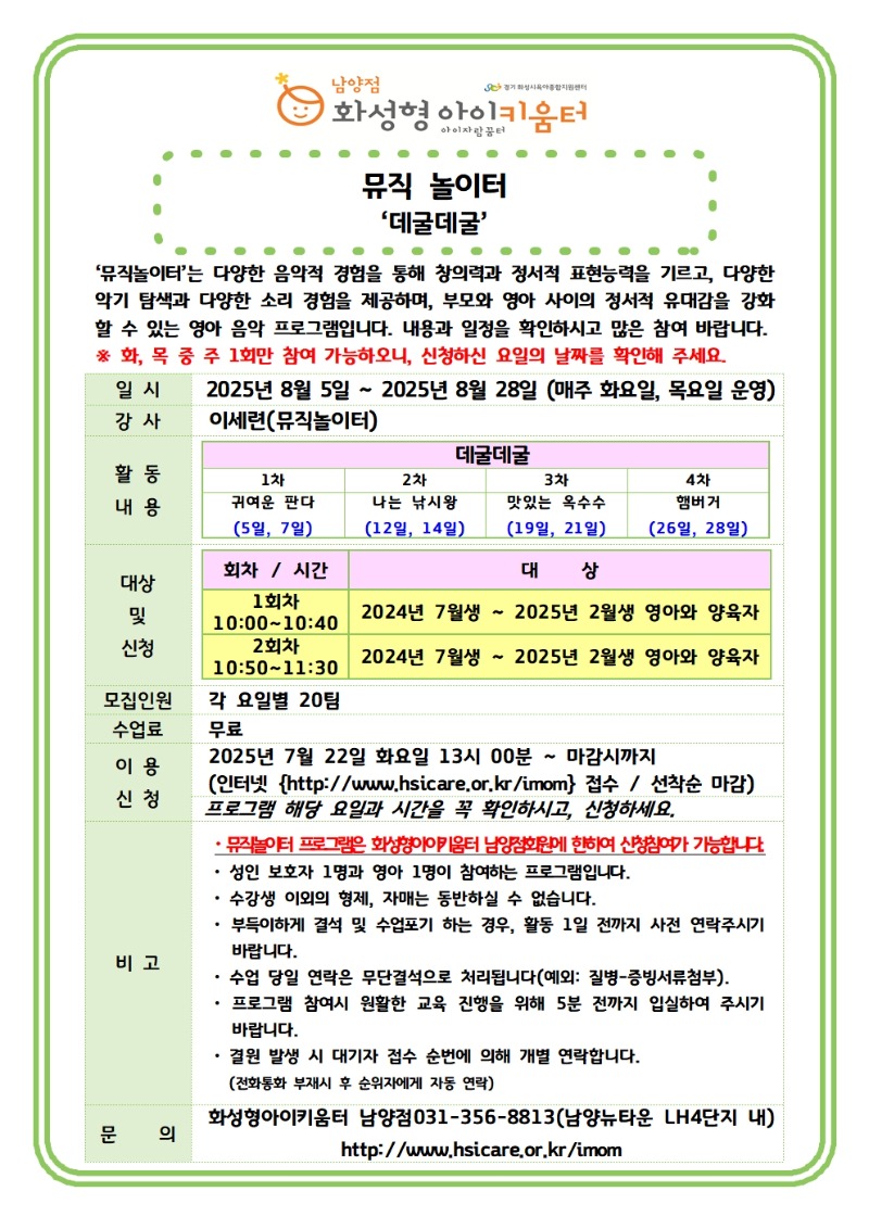 뮤직놀이터 홍보물-8월001.jpg