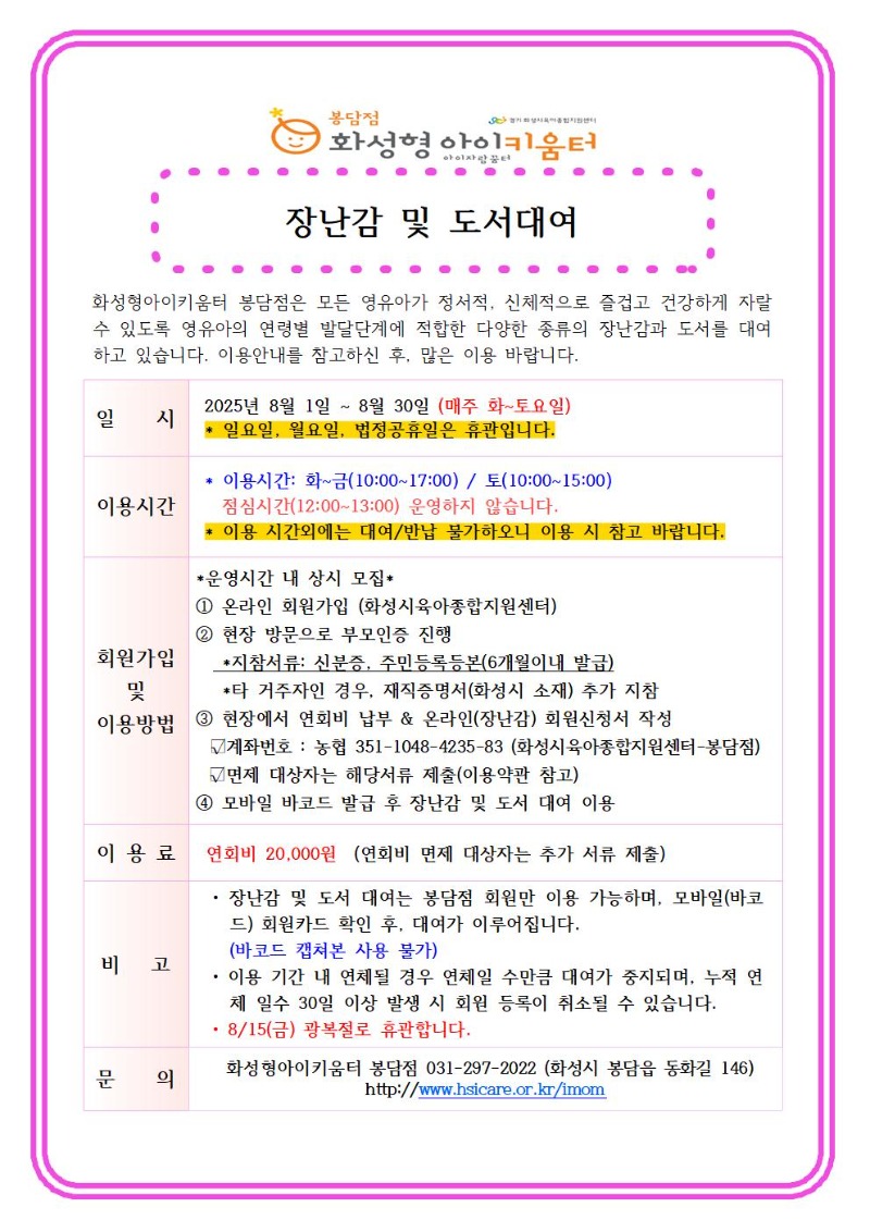 8월 장난감 및 도서대여 이용.jpg