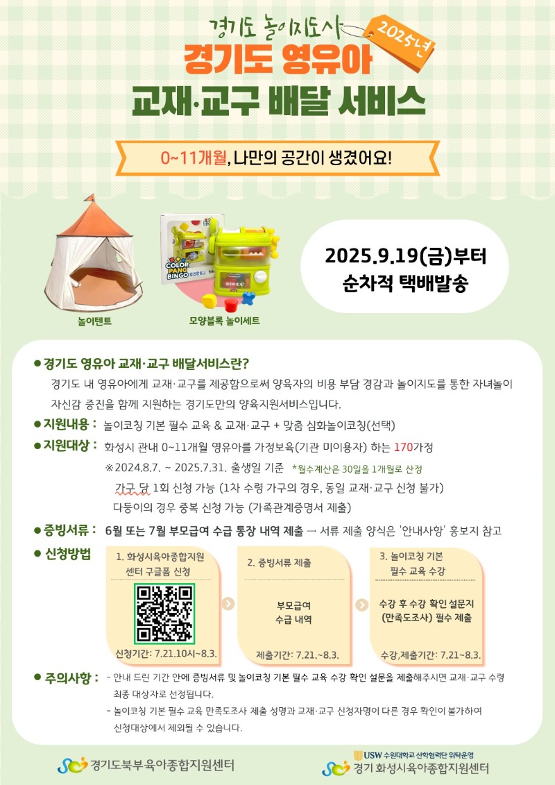 0~11개월 안내문(1).JPG