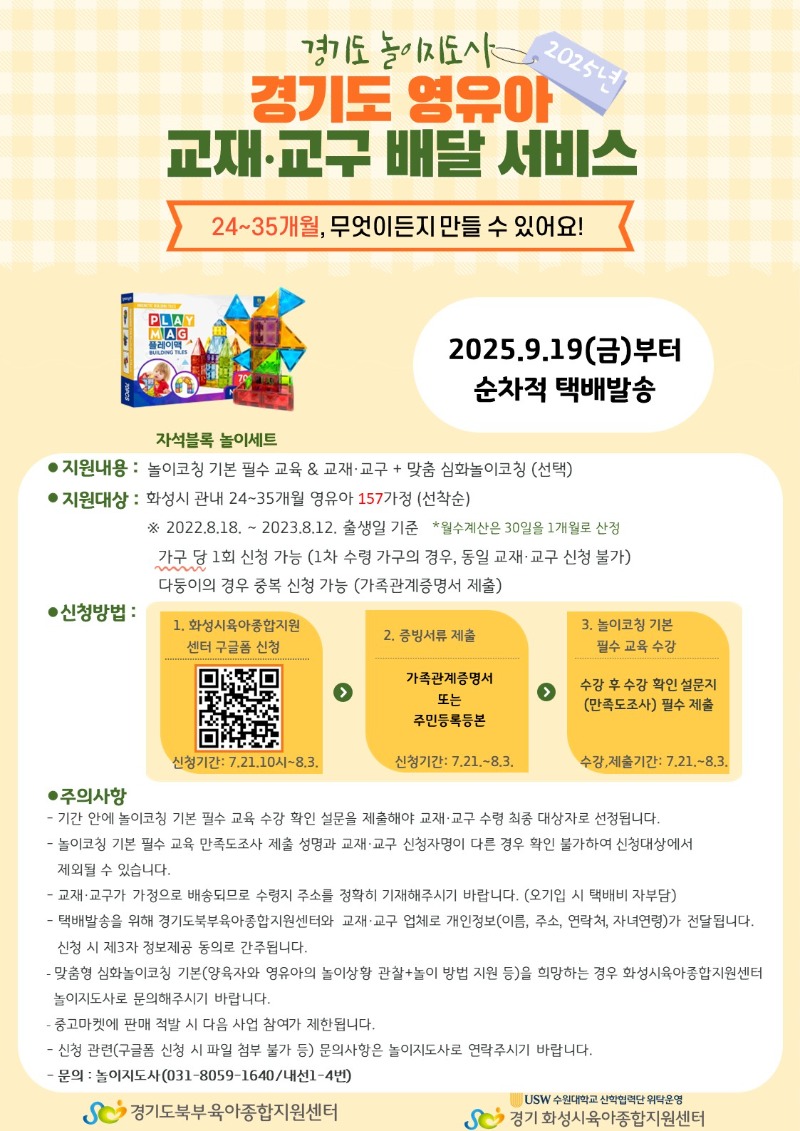 24~35개월 안내문.JPG