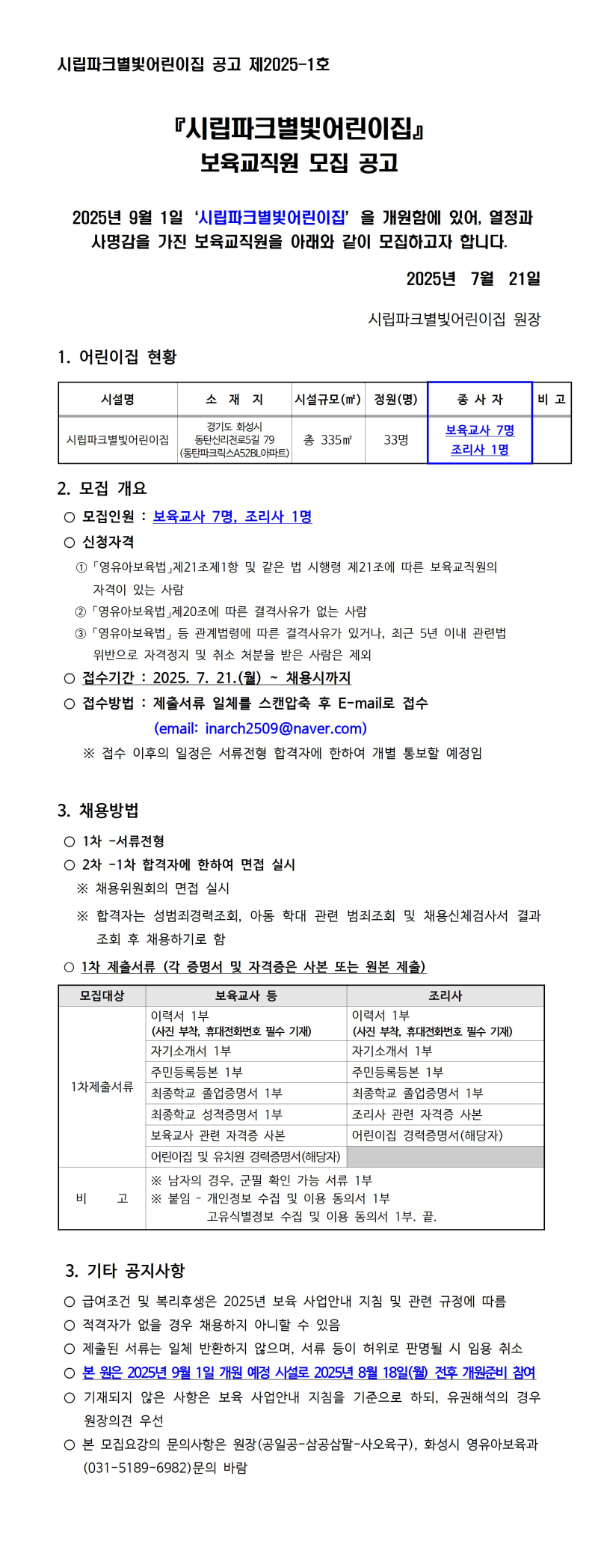 0. 채용공고001.png