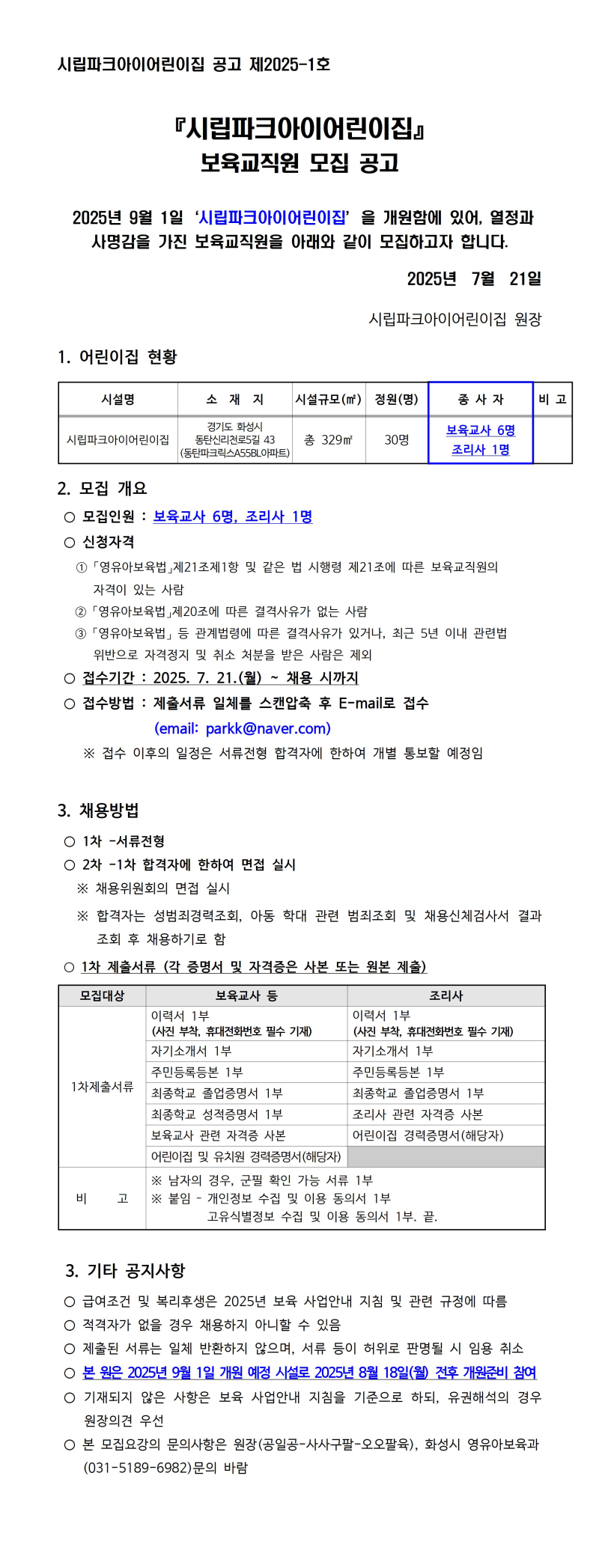 0. 채용공고001.png