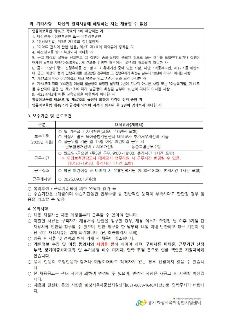 대체교사 채용공고(25-4)002.jpg