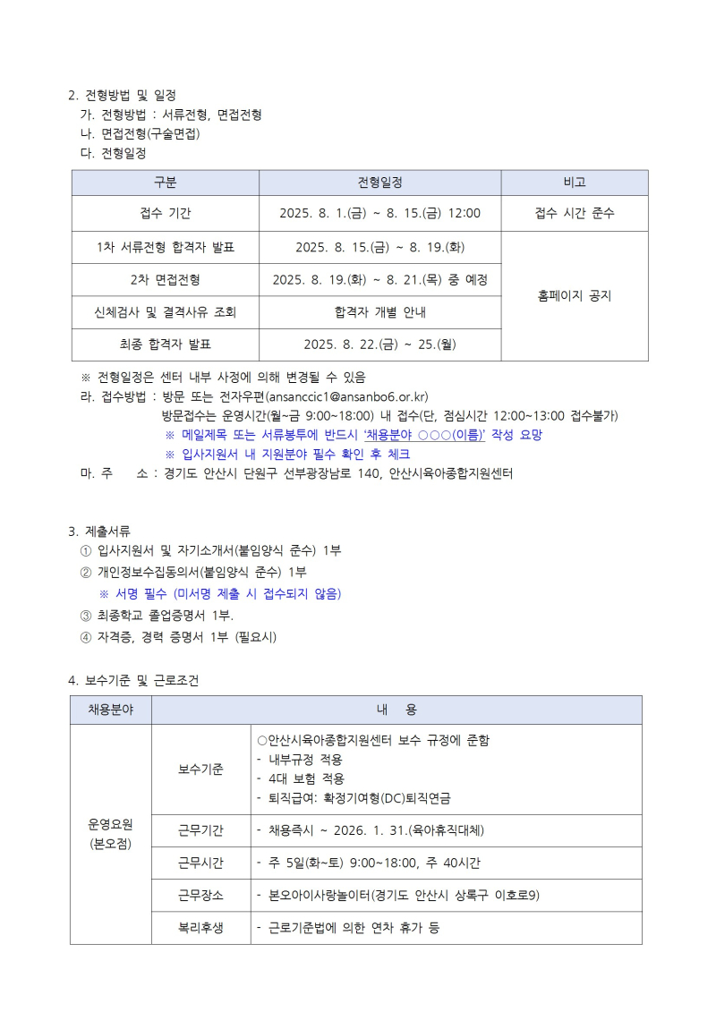0. 1. 채용공고(본오운영요원) conv 2.jpg